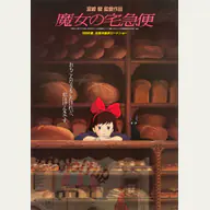Kiki's Delivery Service official Studio Ghibli film image