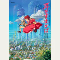 Whisper of the Heart official Studio Ghibli film image