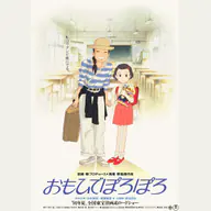 Only Yesterday official Studio Ghibli film image