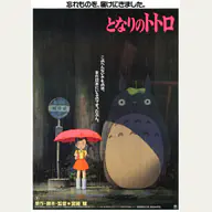My Neighbor Totoro official Studio Ghibli film image